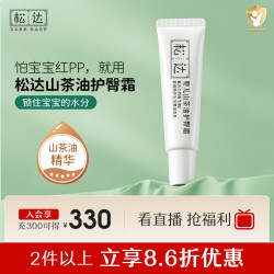 松达 护臀膏婴儿护臀霜宝宝屁屁膏护肤霜21g