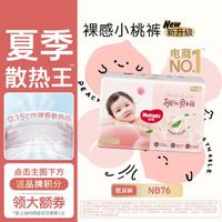 好奇 铂金装纸尿裤小桃裤 NB76