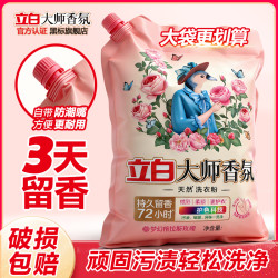 立白 大师香氛 洗衣粉 持久留香护衣护色 大袋免手搓去污除菌