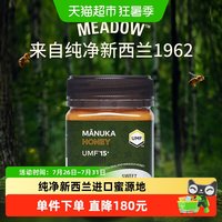 88VIP：沃森麦卢卡蜂蜜 SWEET MEADOW 麦卢卡蜂蜜 250g UMF15+