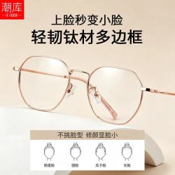 潮库 超轻钛多边形文艺近视镜+1.61防蓝光镜片