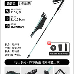 思凯乐 户外登山杖超轻碳纤维折叠越野跑爬山徒步手杖