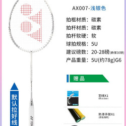 YONEX 2025新款天斧007超轻进攻型单拍全碳素专业ax拍子yy