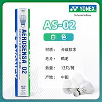 移动端：YONEX 羽毛球耐打12只装yy训练球AS03鹅毛比赛用