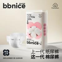 全棉时代 100%纯棉纯棉尿裤婴儿透气纸尿裤新生儿尿不湿