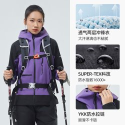 思凯乐 户外冲锋衣男女新款春秋薄款防水防风紫色徒步登山服外套