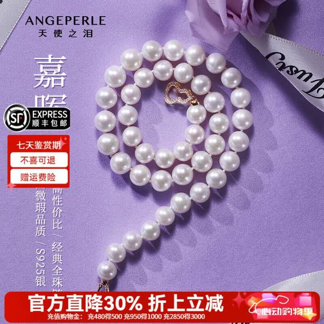 Larmes d'Anges 淡水珍珠项链女银满串项链520情人节生日礼物送女朋友老婆首饰品 7-8mm45cm