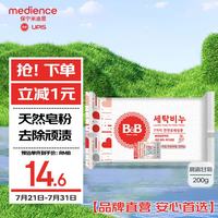 保宁 婴儿洗衣皂 洋甘菊香型 200g