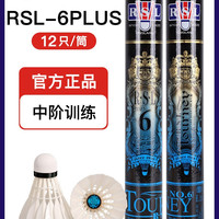 移动端:RSL 3桶装官方正品亚狮龙羽毛球6号/5号/4号/3号/1号专业耐打比赛用球