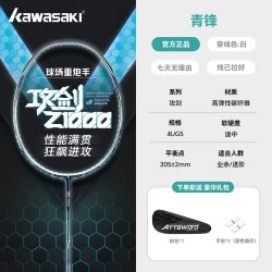 KAWASAKI 羽毛球拍攻剑Z1000全碳素超轻进阶进攻型单拍专业级