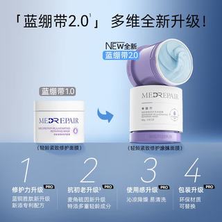 MedRepair米蓓尔蓝绷带涂抹泥膜165g+165g