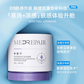 MedRepair米蓓尔蓝绷带涂抹泥膜165g+165g