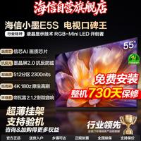 海信 爆款小墨E5S电视机55英寸MiniLED信芯芯片墨晶屏4k高清180Hz高刷