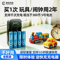 耐时 恒压快充 镍氢5号电池+2槽快充  4粒