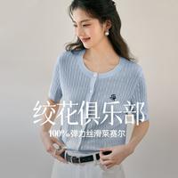 诗凡黎 气质莱赛尔绞花针织圆领开衫百搭短袖女