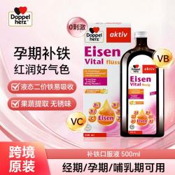 双心 德国双心补铁口服液可用缺铁气色补铁剂女性中老年500ml