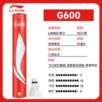 移动端：李宁 羽毛球G100S/G200/G300S/G600/G500专业耐打羽毛球比赛鹅毛球