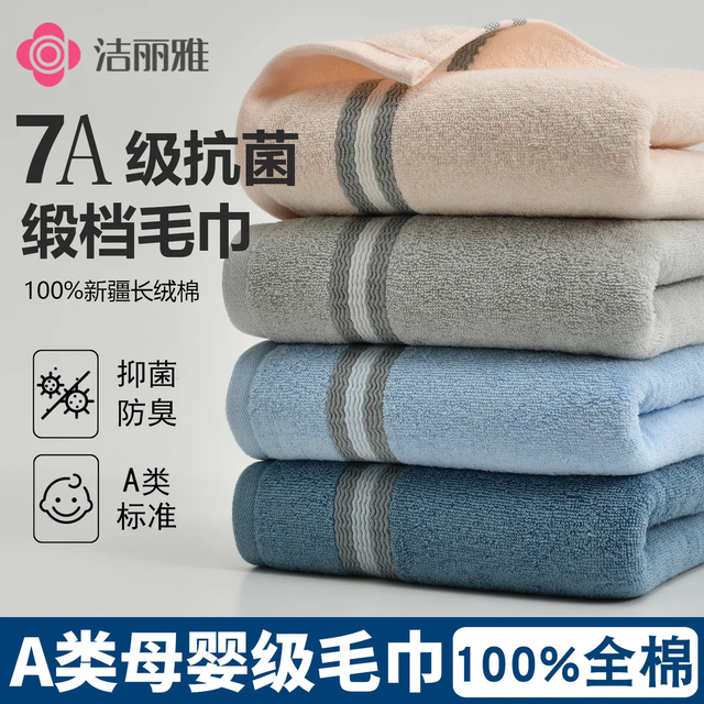 洁丽雅 A类毛巾7A抗菌纯棉不掉毛大克重加厚新疆棉洗脸柔软吸水运动面巾 粉色3条