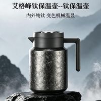 嘉特(GiNT)艾格峰钛保温壶(机械温显版) GTI-9727-125