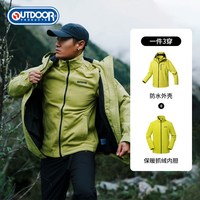 88VIP：OUTDOOR PRODUCTS 加州云雀抓绒三合一冲锋衣外套男登山防风防泼