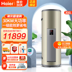 海尔 电热水器ES300F-C30 落地式300升大容积，380V30KW大功率 家用商用美
