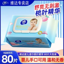 维达 湿巾 婴儿宝宝手口可用 母婴卫生洁肤柔湿纸巾儿童手口湿巾