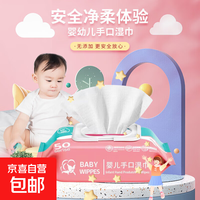 京喜自营-专用品牌 京东物流 婴幼儿手口湿巾随身便携包常清洁手口脸温润清洗50抽 露宝乐湿巾1包