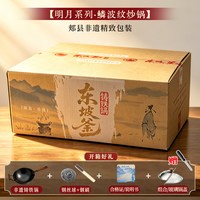 东坡釜 0涂层生铁鳞波纹 铸铁炒锅