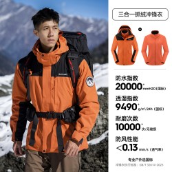 思凯乐 户外冲锋衣女男款抓绒三合一冬季防风登山服外套