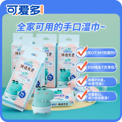 可爱多 迷你湿巾8片*8包*3提儿童学生小包便携随身宝宝外出