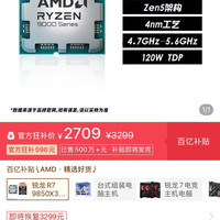 AMD RYZEN 最新2709元的9850x3D