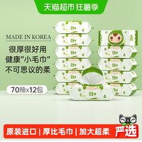 88VIP：顺顺儿 韩国原装进口婴幼儿手口专用湿巾大包家用宝宝儿童湿纸巾