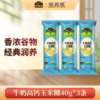 南方黑芝麻 糊高钙牛奶玉米糊葛根山药南瓜红枣桂圆小米糊口味组合
