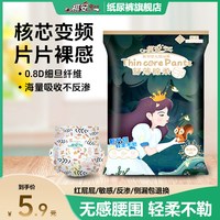 祺安 丛林系列新生儿纸尿裤轻柔无勒痕婴儿拉拉裤试用装