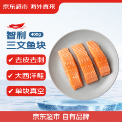京东超市 海外直采去皮去刺智利三文鱼块 大西洋鲑 400g