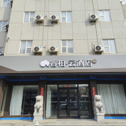 如家旗下-泰安泰山天外村红门睿柏·云酒店1晚