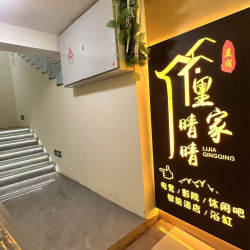 里家晴晴电竞酒店（团结川传店）1晚