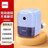 得力 自动进笔手摇卷笔刀蓝色