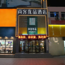 尚客优品酒店（泰安东平西山路儒原金汇街店）1晚