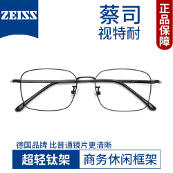 蔡司视特耐 视特耐1.60非球面镜片*2片（附带原厂包装）+商务时尚近视镜任选