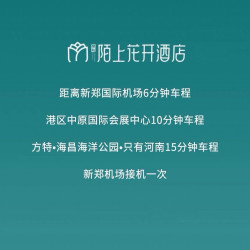 陌上花开酒店（郑州新郑国际机场店）1晚