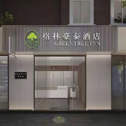 格林豪泰智选酒店（成都金堂县大学城店）2晚