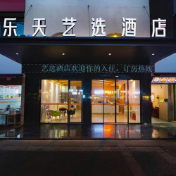 乐天艺选酒店（绵阳高铁站店）1晚