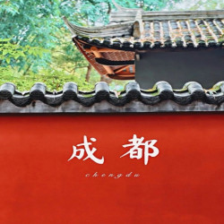 成都朴悦酒店（蜀汉路东地铁站店）1晚