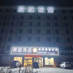 君安酒店（总路咀车站公交站店）1晚