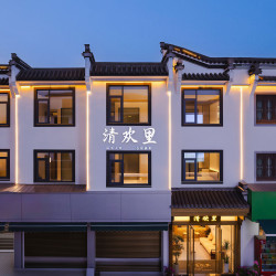 清欢里民宿（永兴湖店）1晚