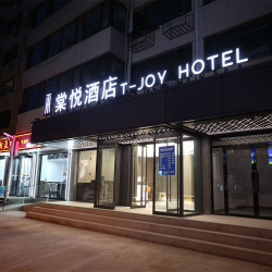 天津棠悦酒店1晚