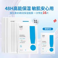 绽妍 B5精润补水面膜保湿补水熬夜女秋冬换季补水面膜5片*3盒