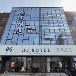 翰境酒店（潍坊谷德广场店）1晚