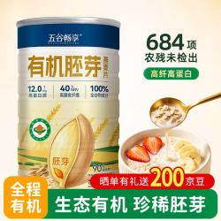 五谷畅享 有机胚芽燕麦片400g冲饮即食营养早餐代餐健身不添加糖燕麦片
